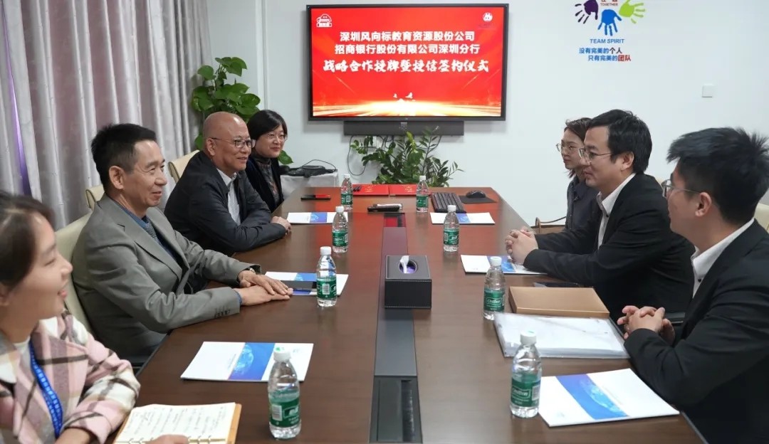 深圳風(fēng)向標教育資源股份有限公司 深圳風(fēng)向標教育資源股份有限公司