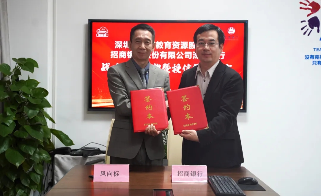 深圳風(fēng)向標教育資源股份有限公司 深圳風(fēng)向標教育資源股份有限公司